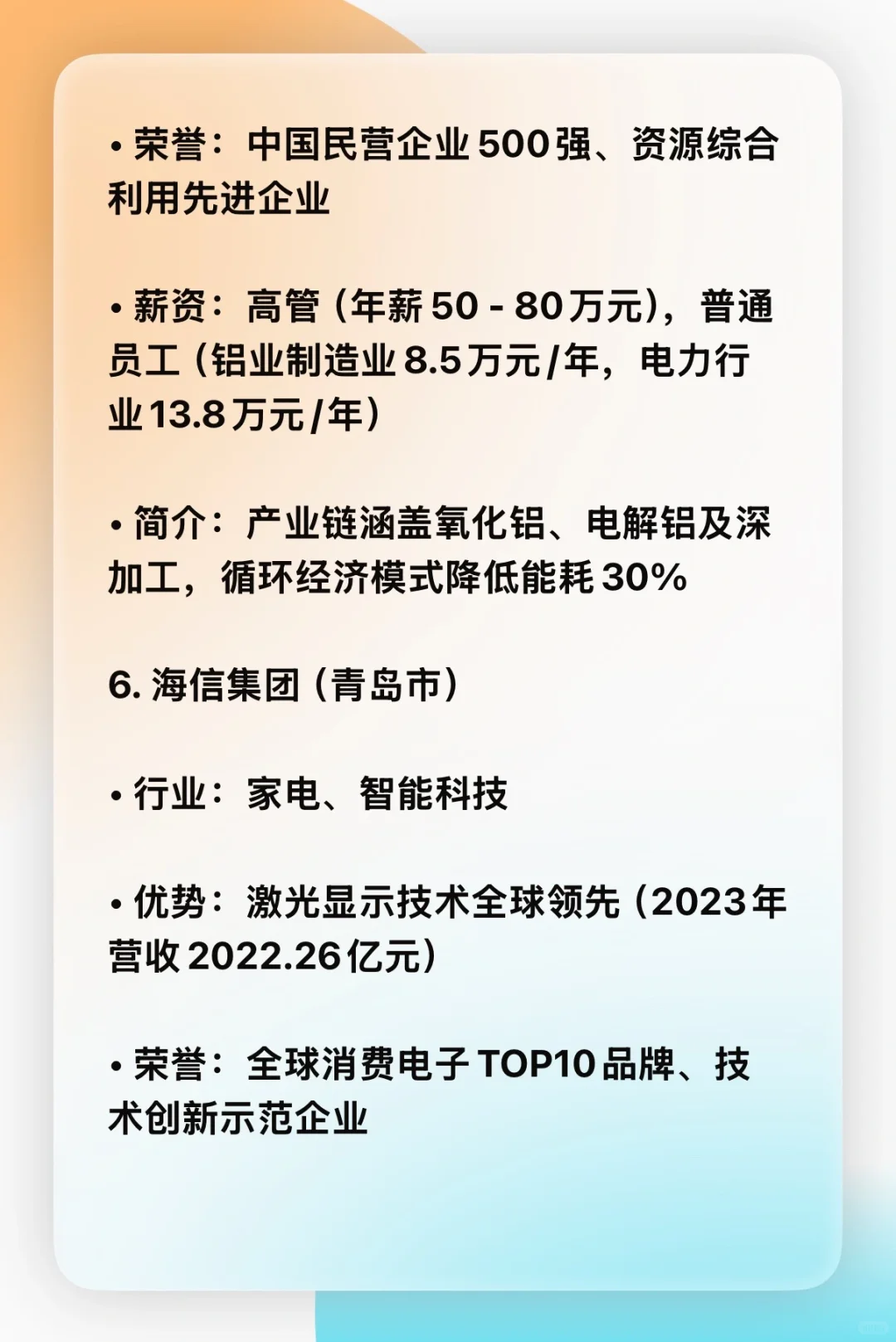 山东省前15名企业优势,行业,薪资,简介。