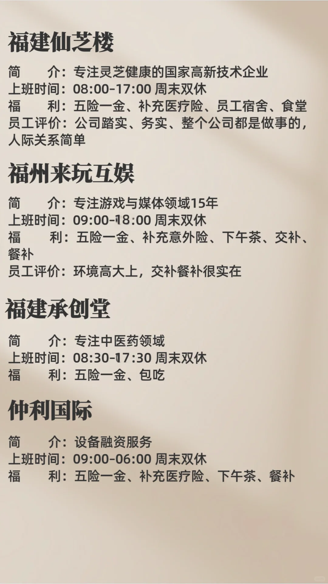 福州神仙公司