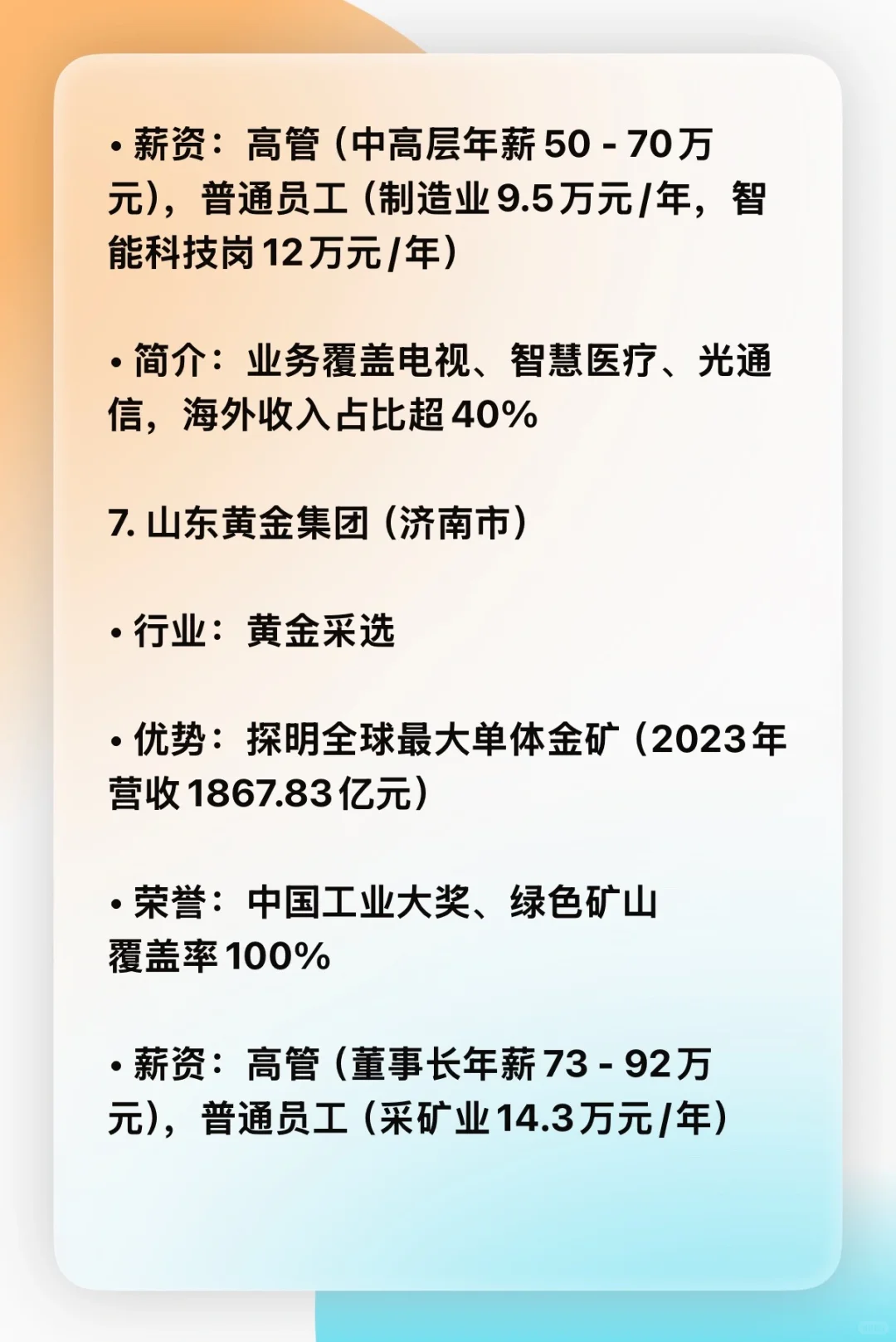 山东省前15名企业优势,行业,薪资,简介。