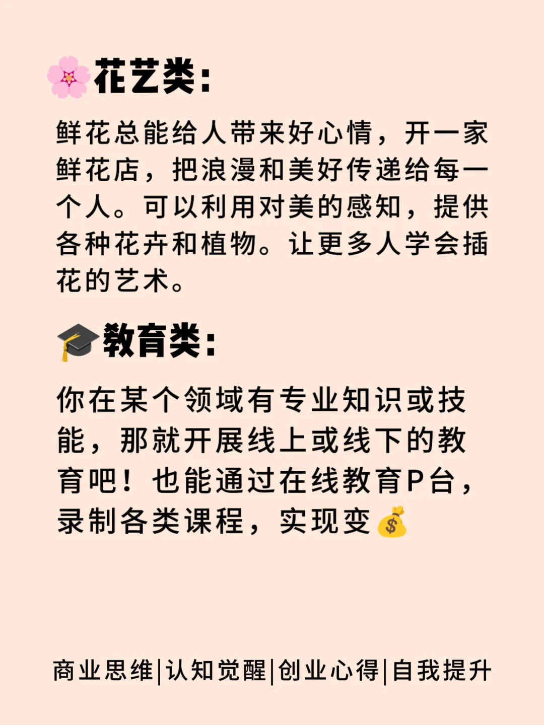 女人创业的6个热门方向