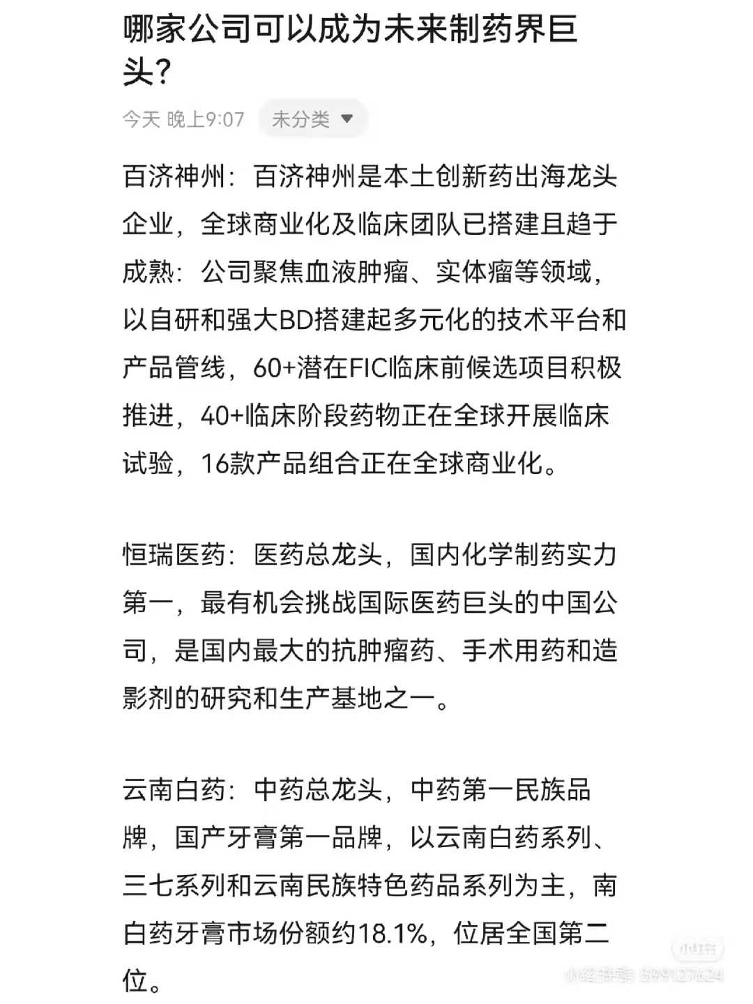 哪家公司未来会是制药界巨头?
