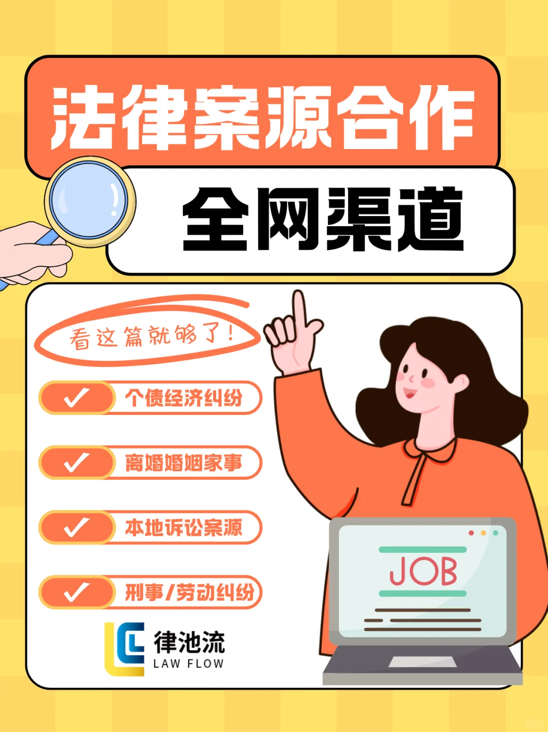 ?法律行业企业如何精准获客？看这篇就够