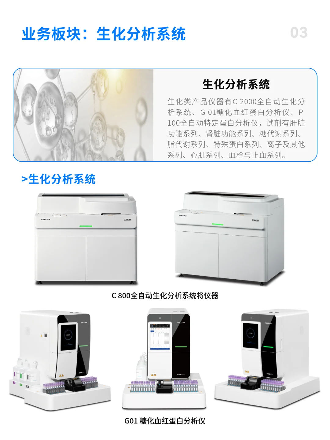 每天认识一家医疗公司 | 迈克生物