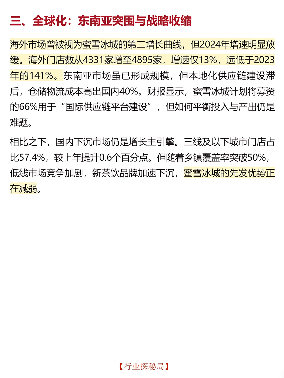 揭秘蜜雪冰城上市后首份成绩单