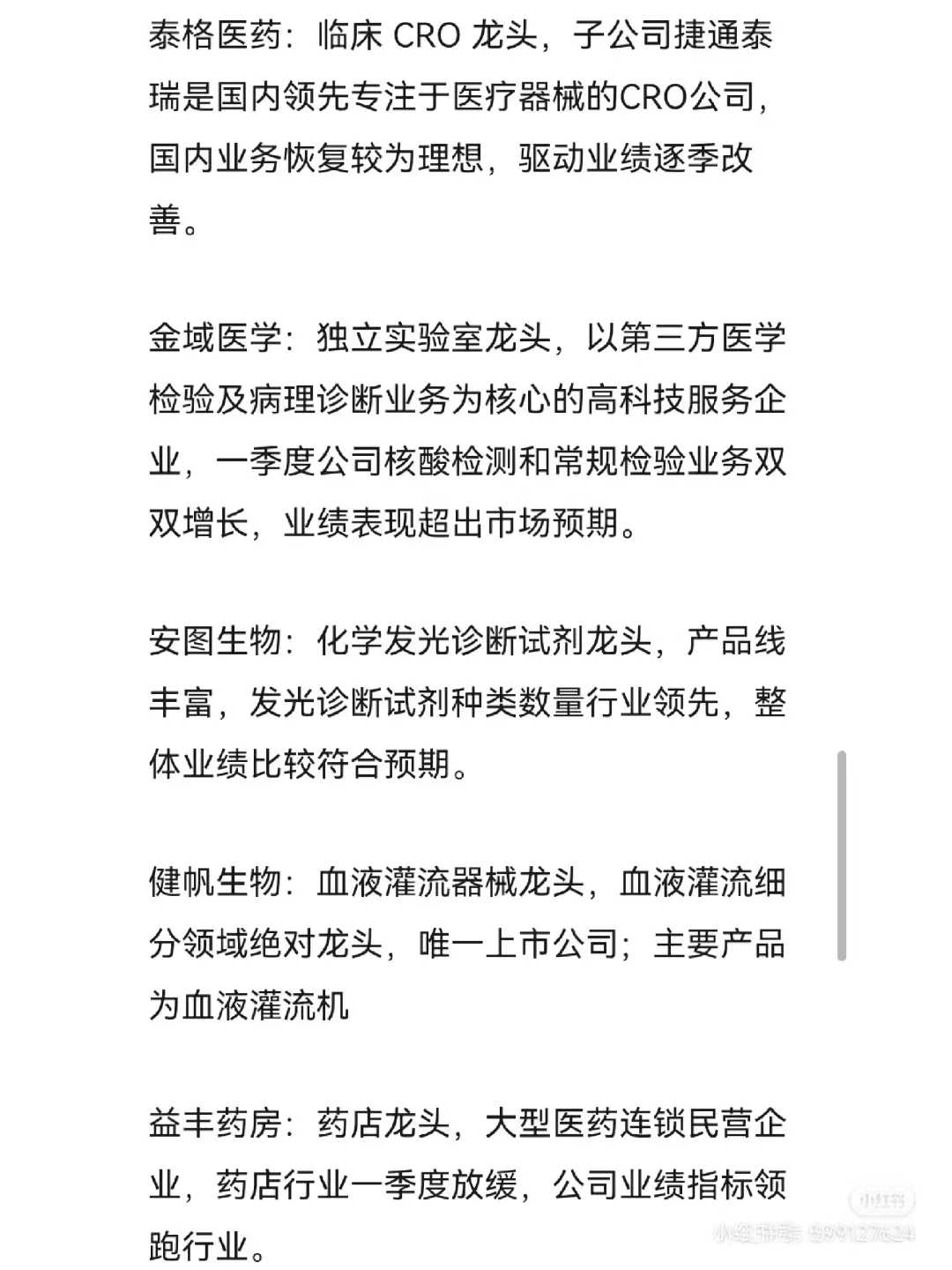 哪家公司未来会是制药界巨头?