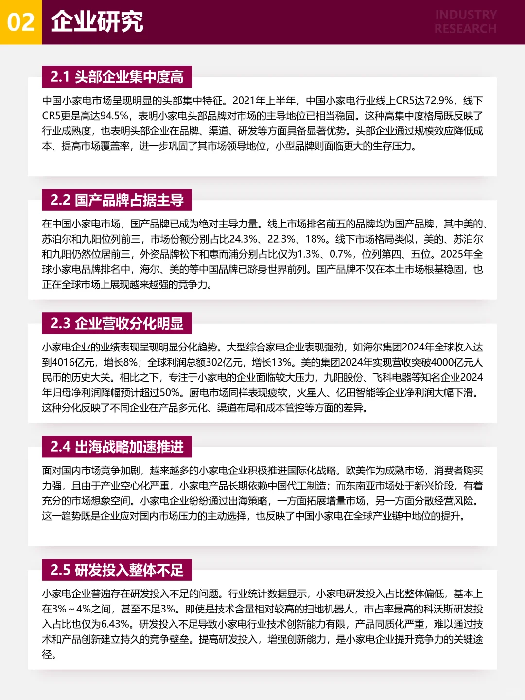 嘉世咨询 《小家电行业企业观点报告》