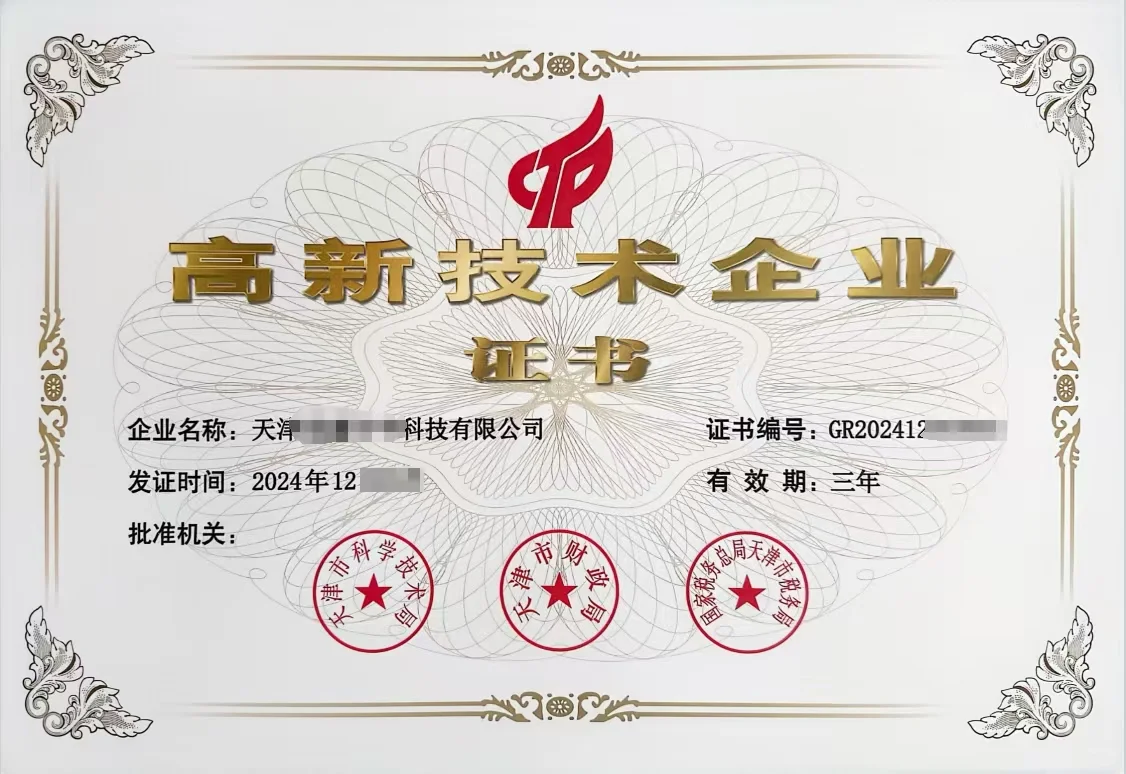 高新技术企业有什么优势？