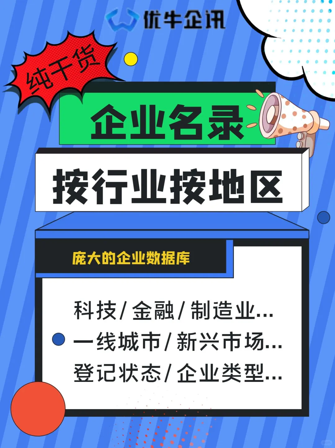 各地区各行业企业名录,这样查才精准!