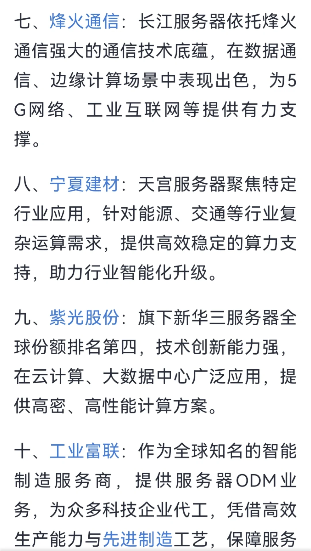 服务器产业链