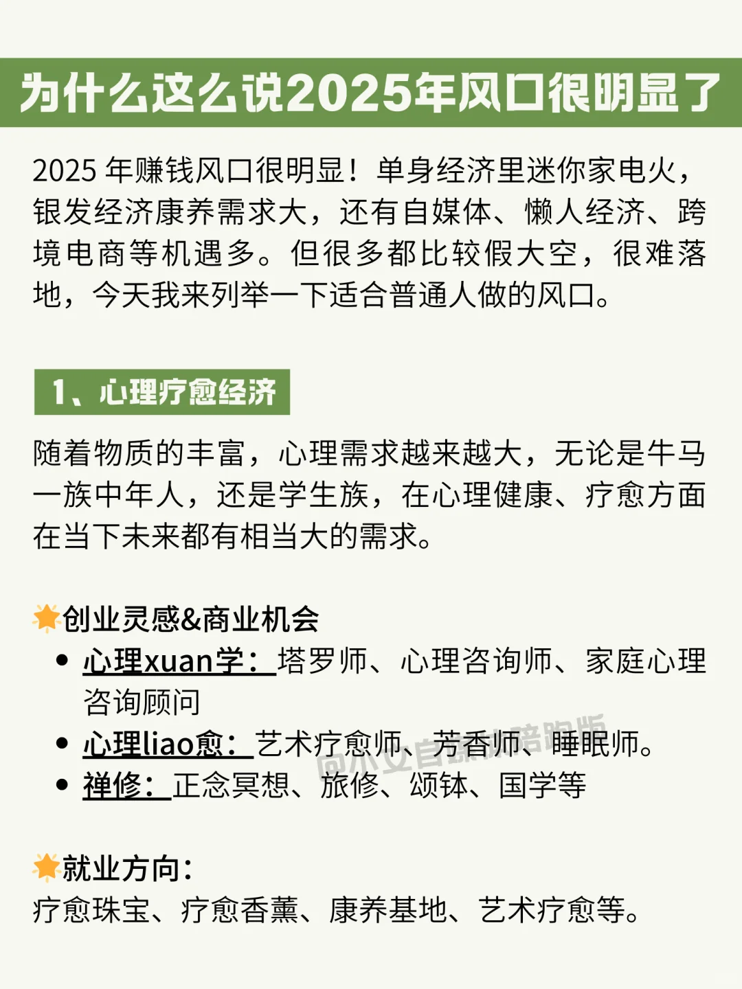其实，2025的新风口已经很明显了！