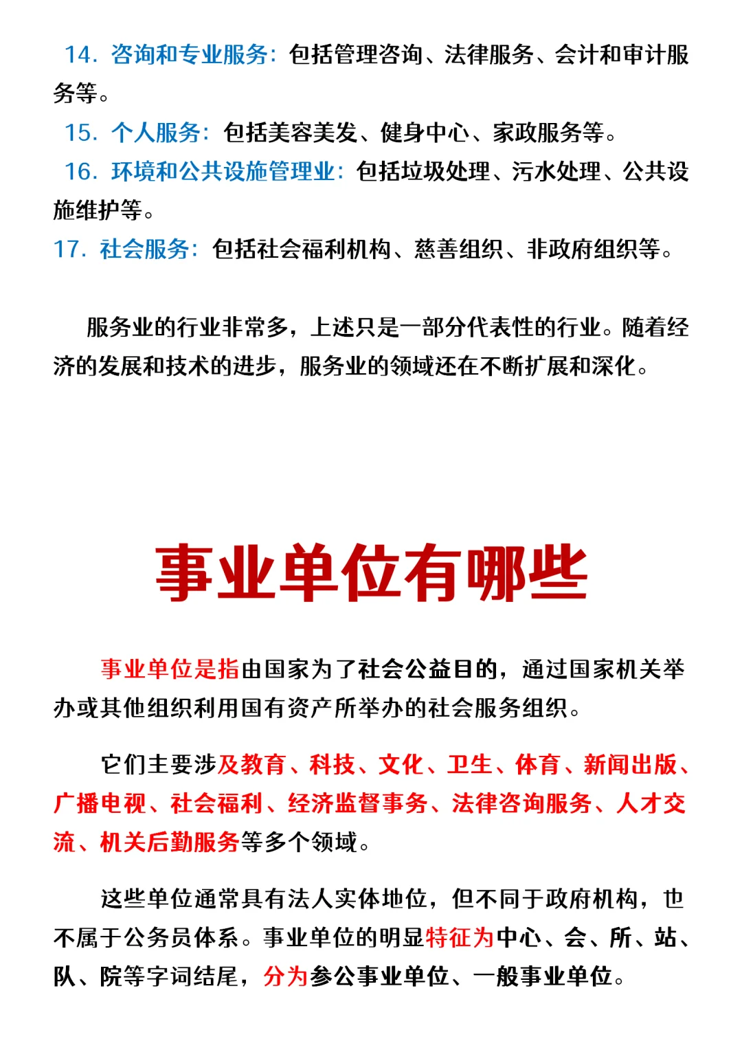 事业单位有哪些？服务业有哪些行业？