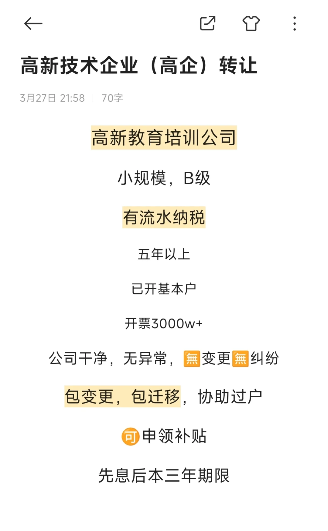 买个高企多少钱？
