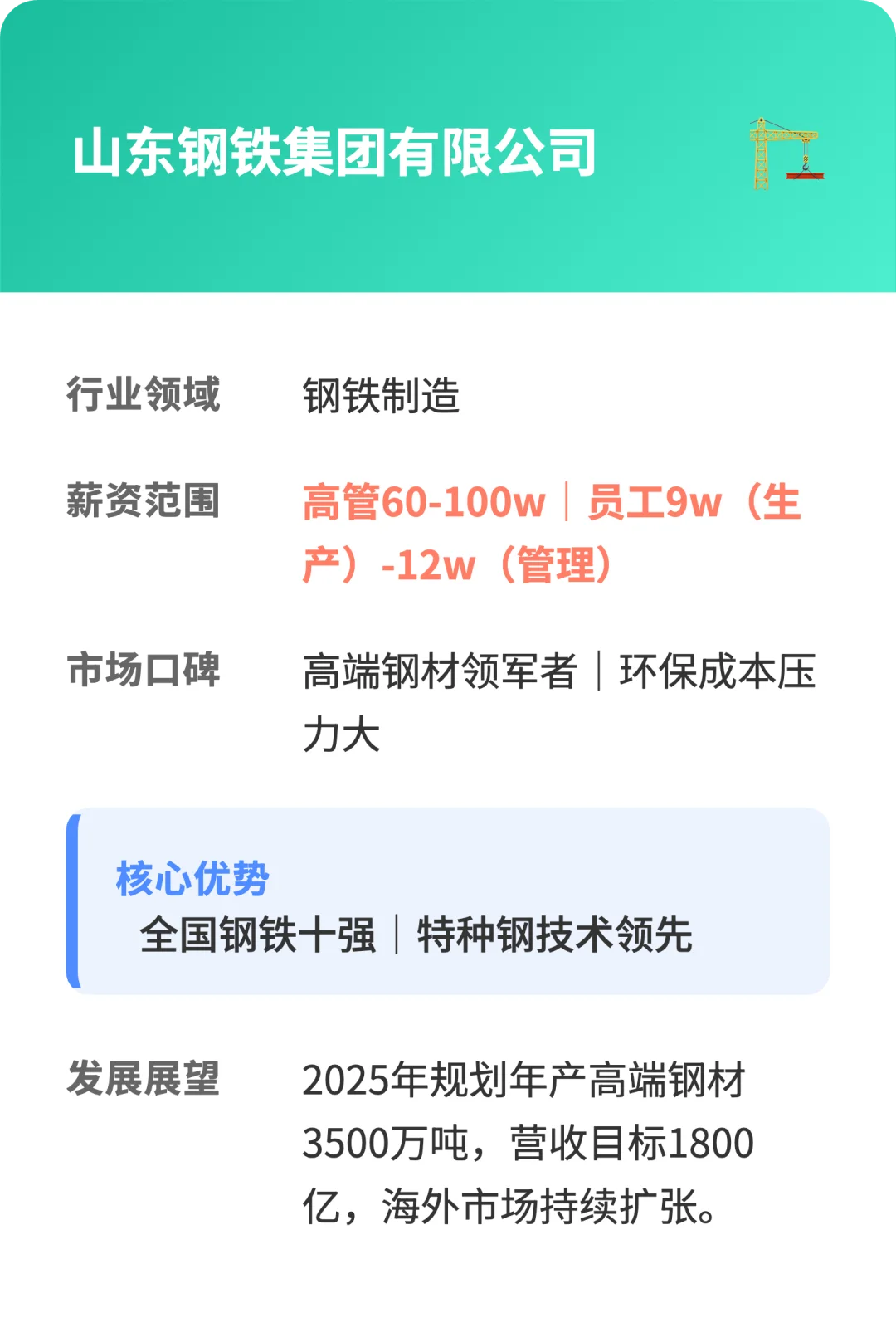 济南15强企业|薪资|口碑|荣誉|简介