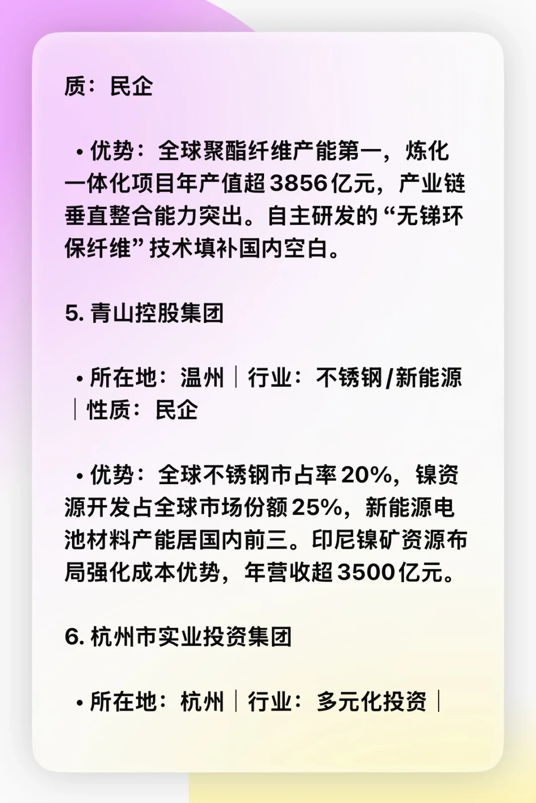 浙江省前15名企业排行榜