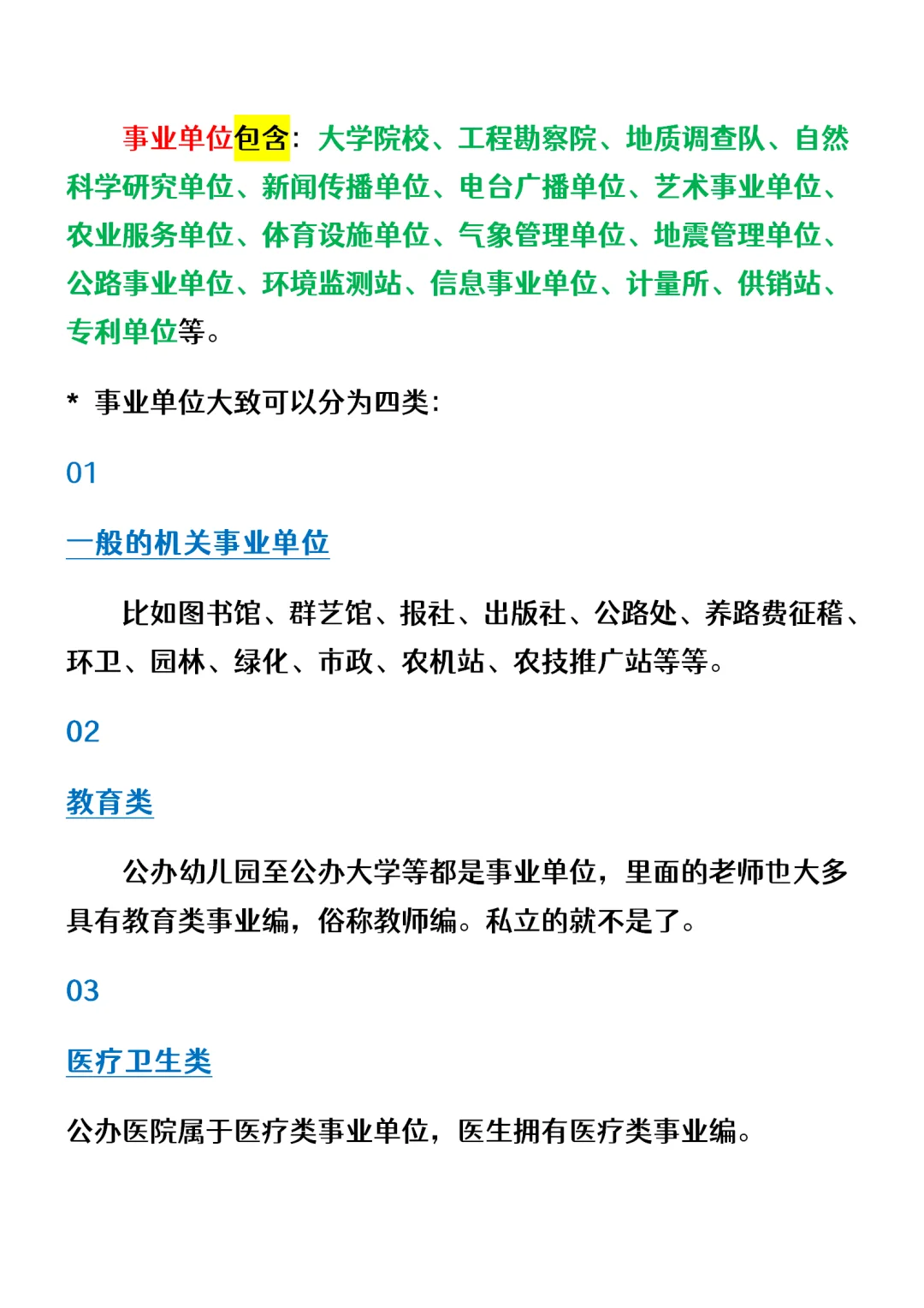 事业单位有哪些？服务业有哪些行业？