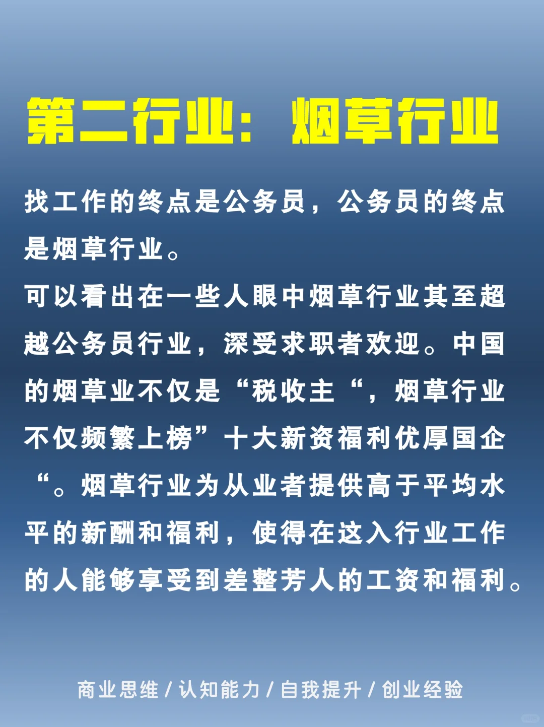 快看?够你待一辈子的6大行业，不会倒闭