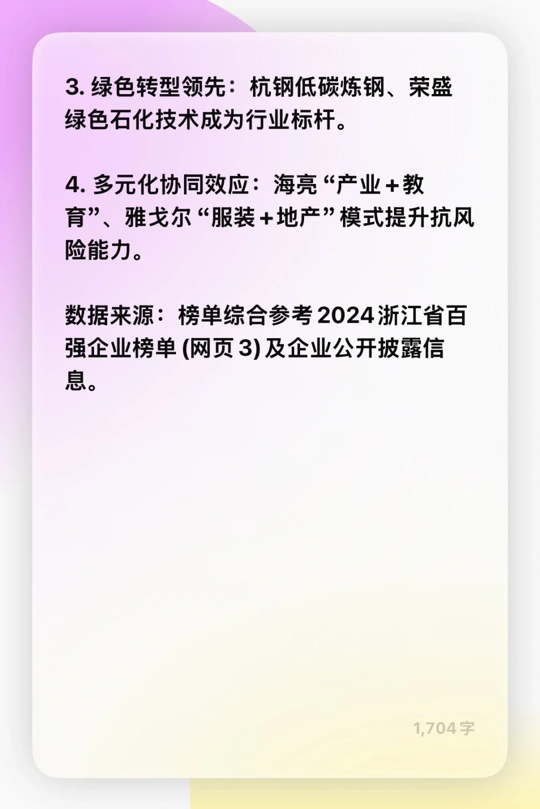 浙江省前15名企业排行榜