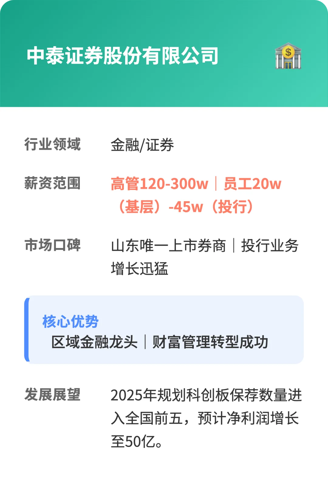 济南15强企业|薪资|口碑|荣誉|简介