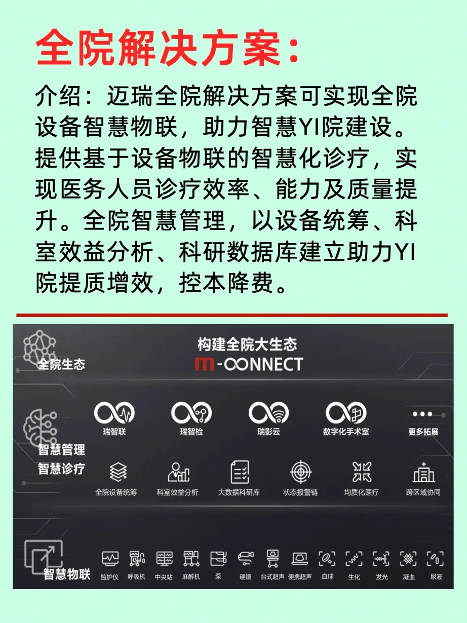 职场干货！医疗器械龙头企业：迈瑞医疗
