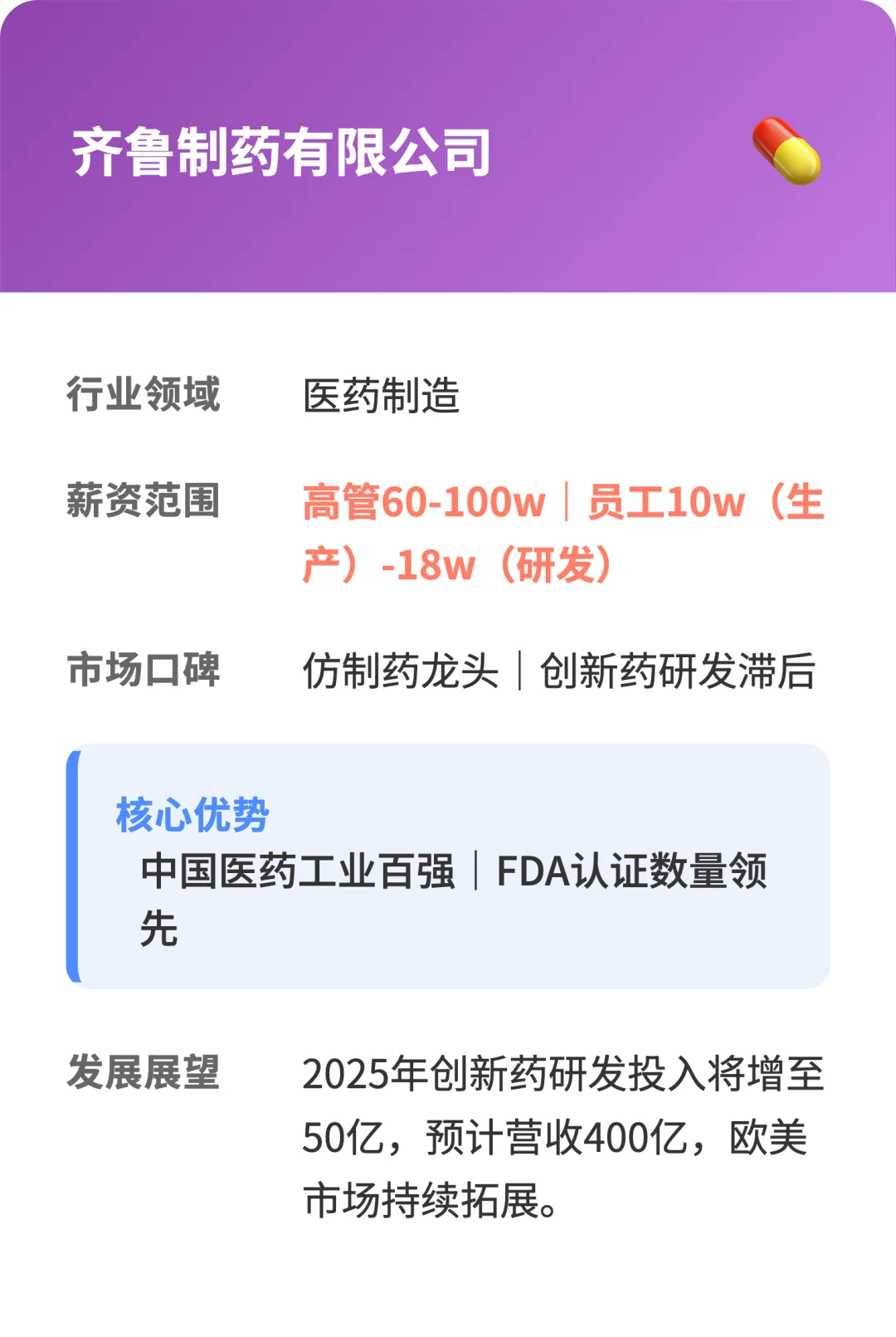 济南15强企业|薪资|口碑|荣誉|简介