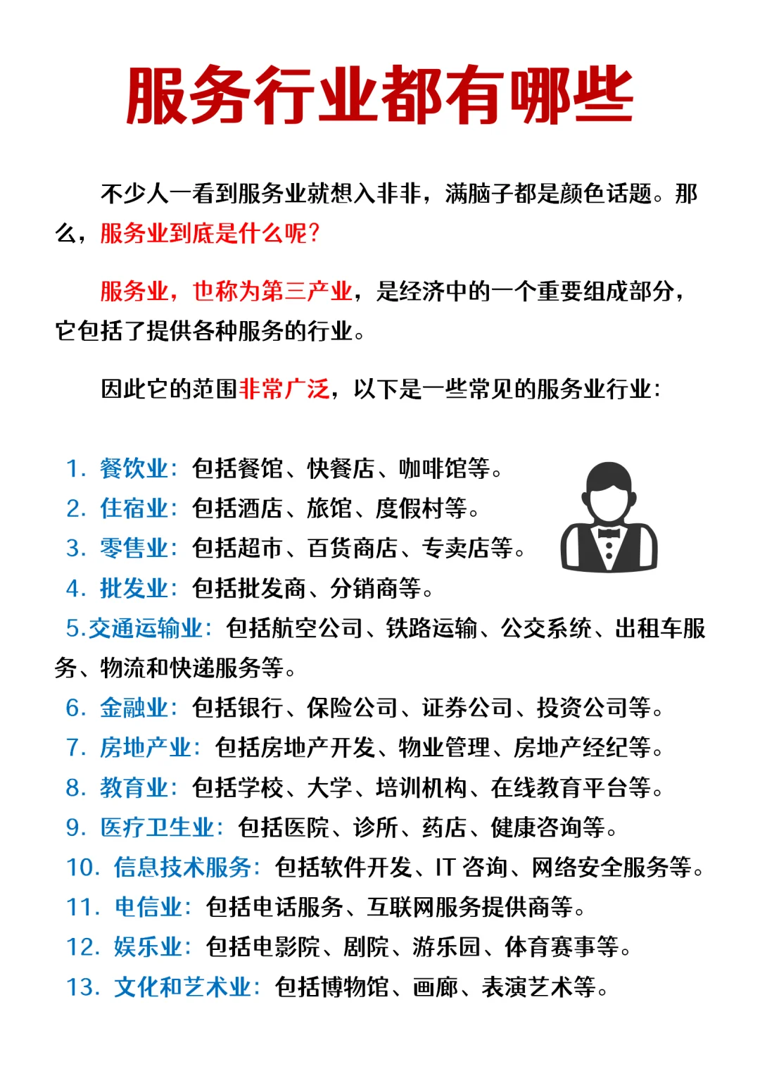 事业单位有哪些？服务业有哪些行业？