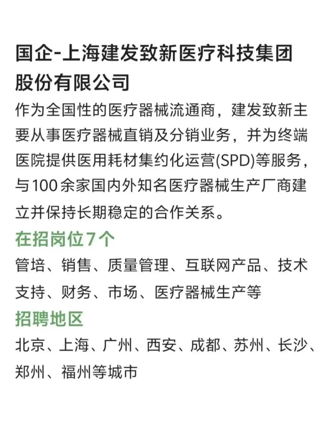 医药行业央国企可投！