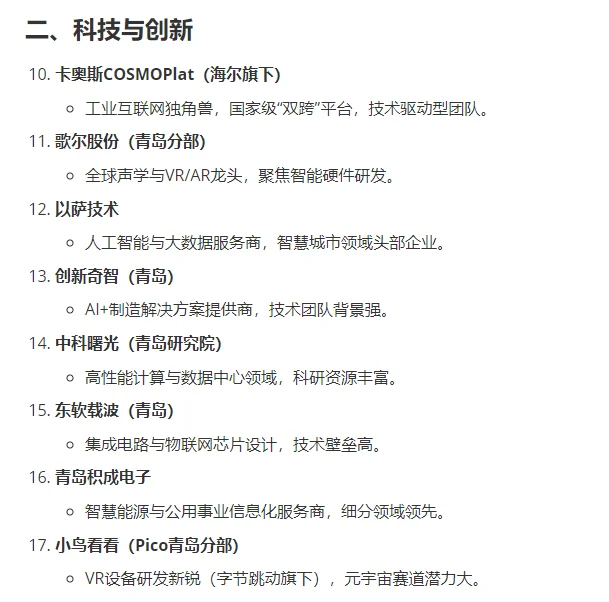 青岛最值得去的50家公司