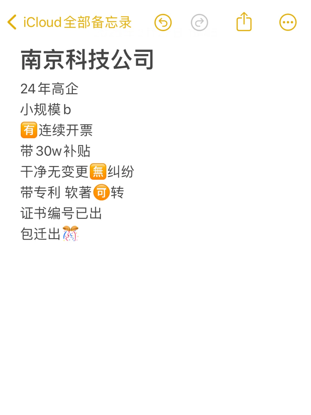 闲置科技公司转让