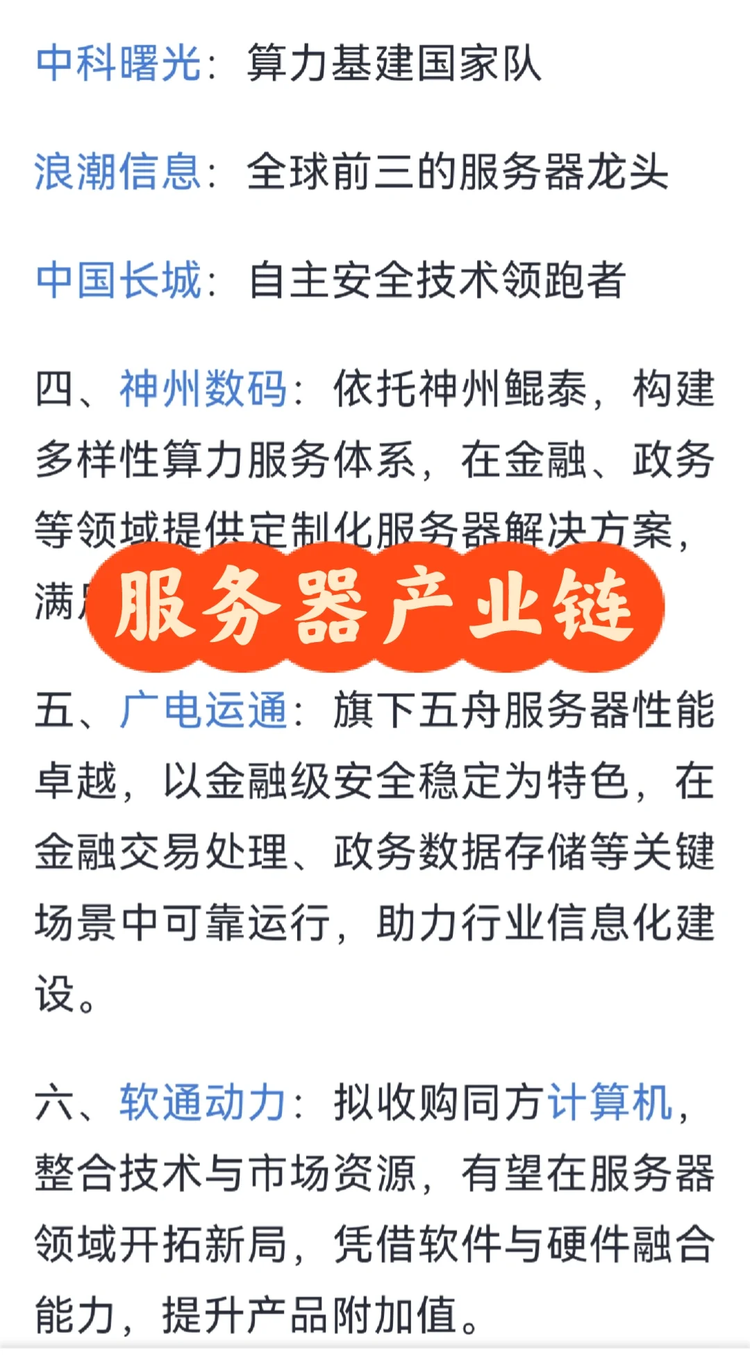 服务器产业链