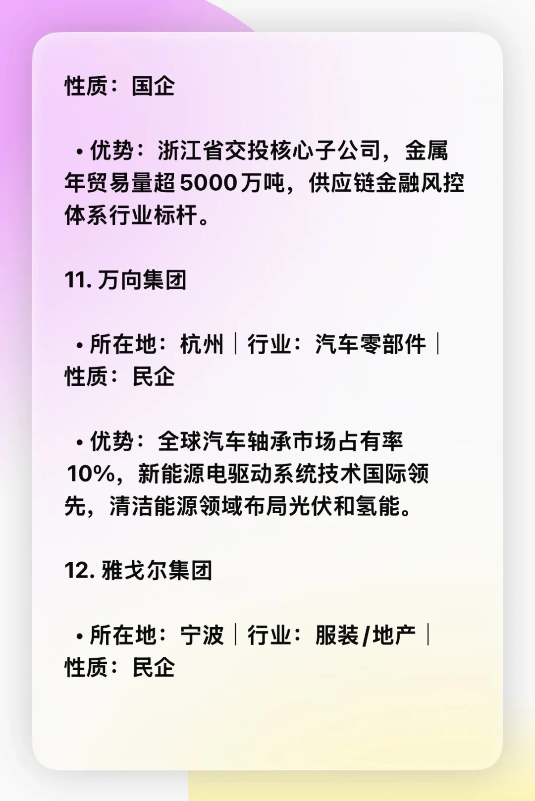 浙江省前15名企业排行榜