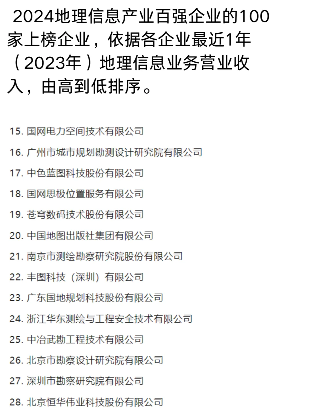 2024地理信息产业百强企业，快看有你公司没
