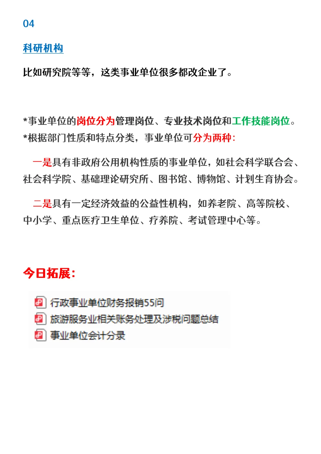 事业单位有哪些？服务业有哪些行业？