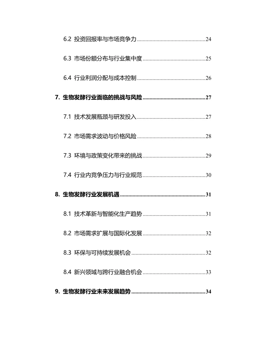 2025年生物发酵行业现状及前景趋势分析报告