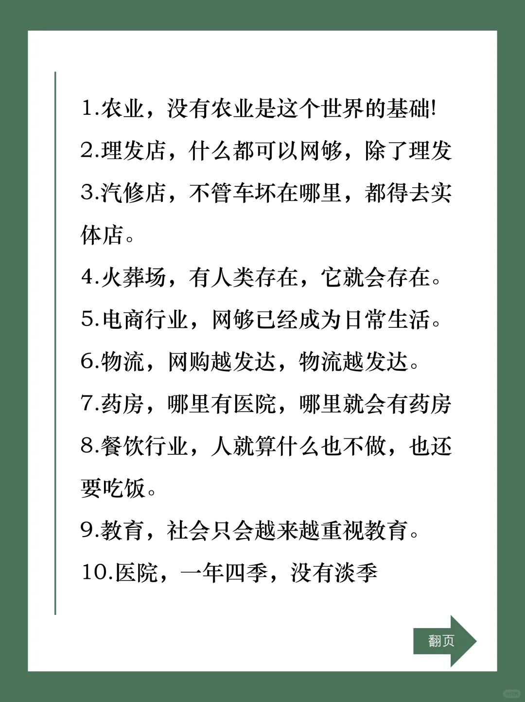 未来不会消失的10个行业。