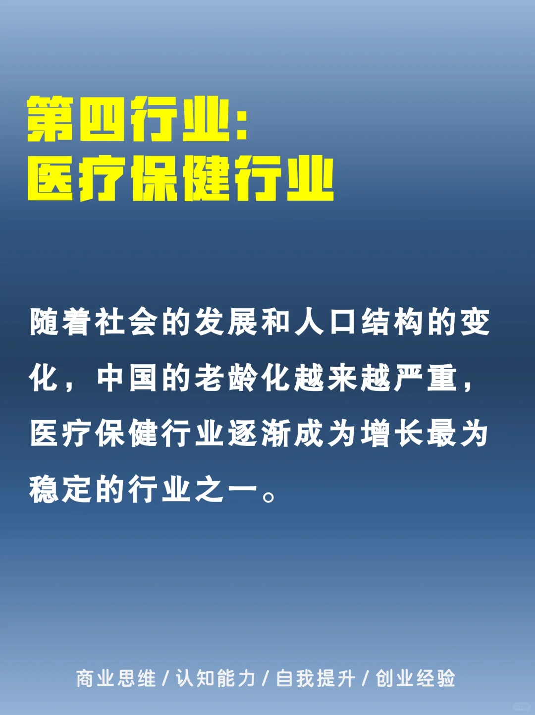 快看?够你待一辈子的6大行业，不会倒闭