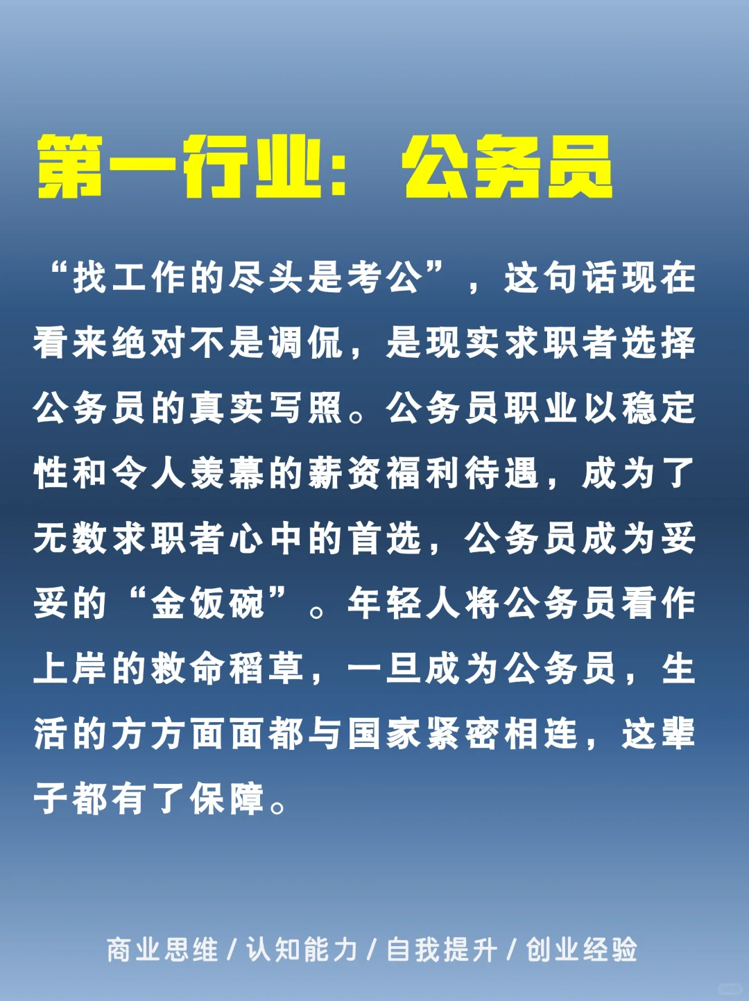 快看?够你待一辈子的6大行业，不会倒闭