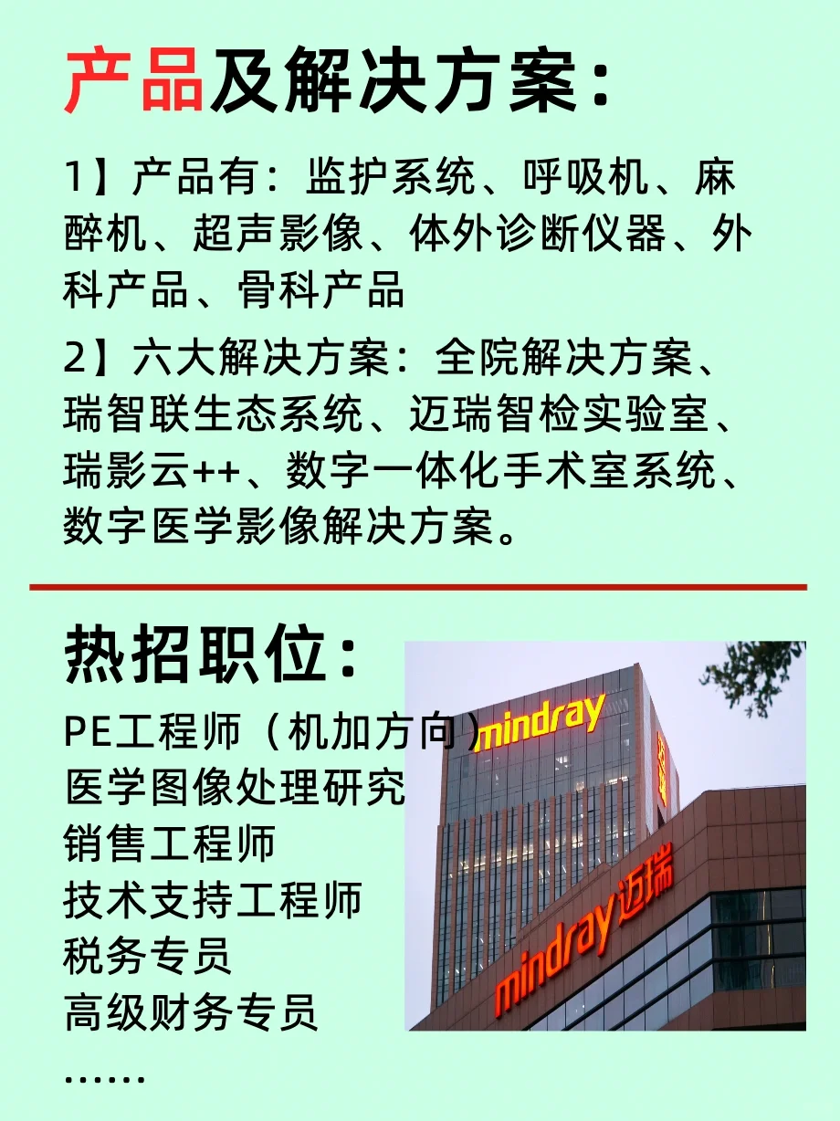 职场干货！医疗器械龙头企业：迈瑞医疗