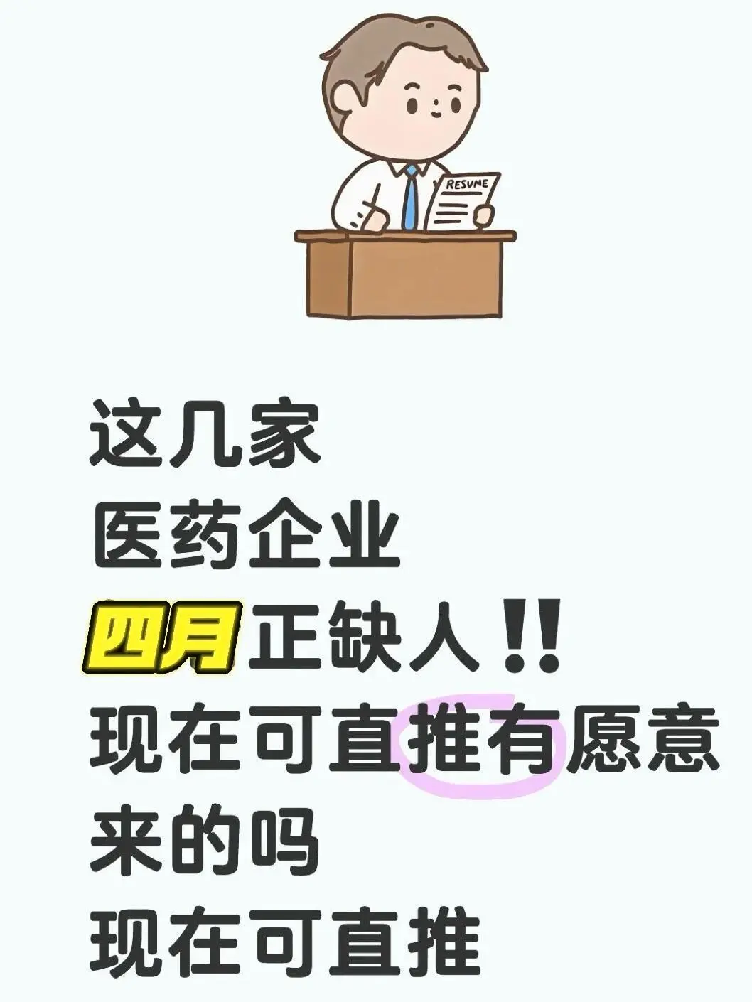 医药行业央国企可投！