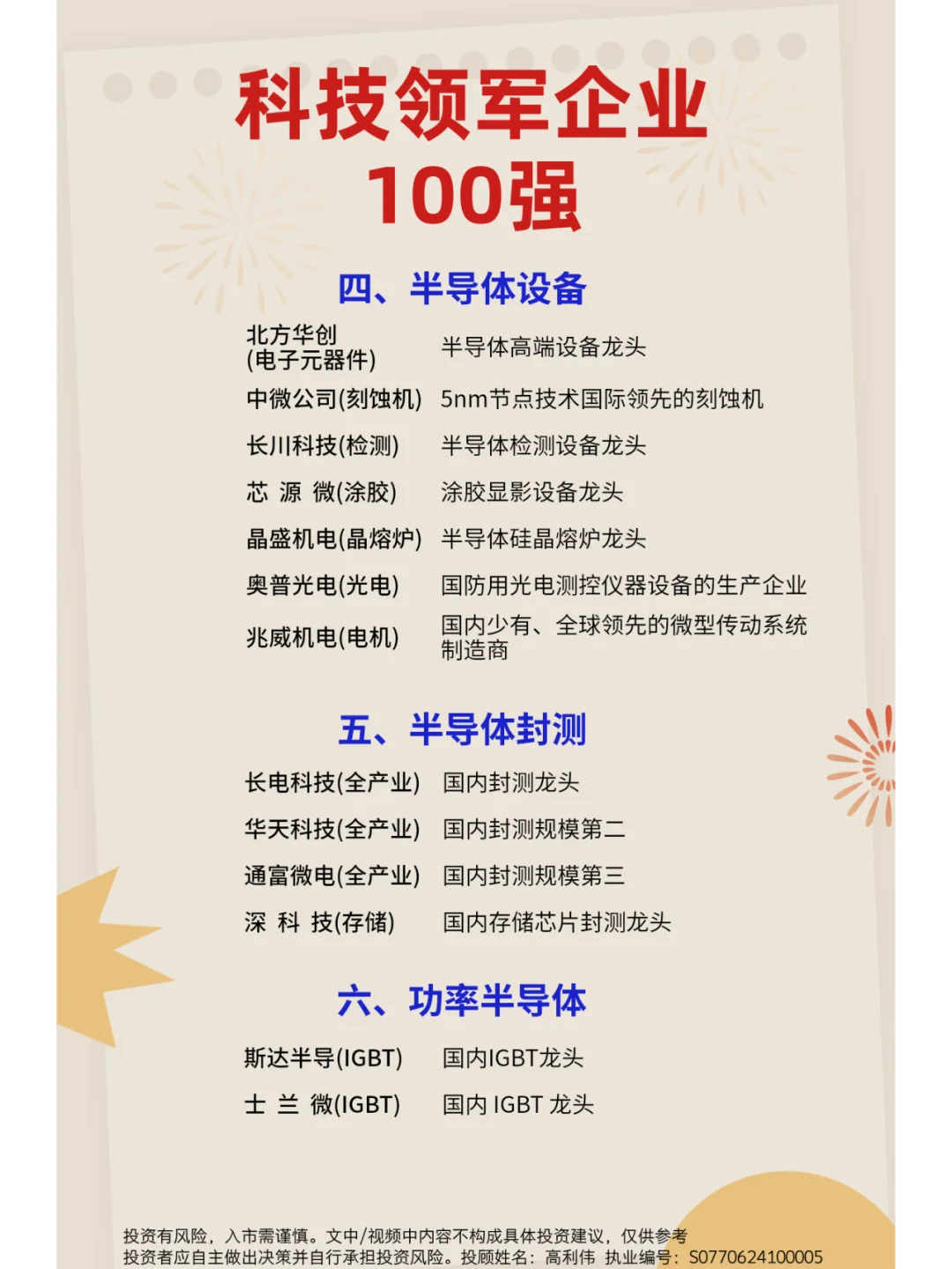 A股科技领军企业100强