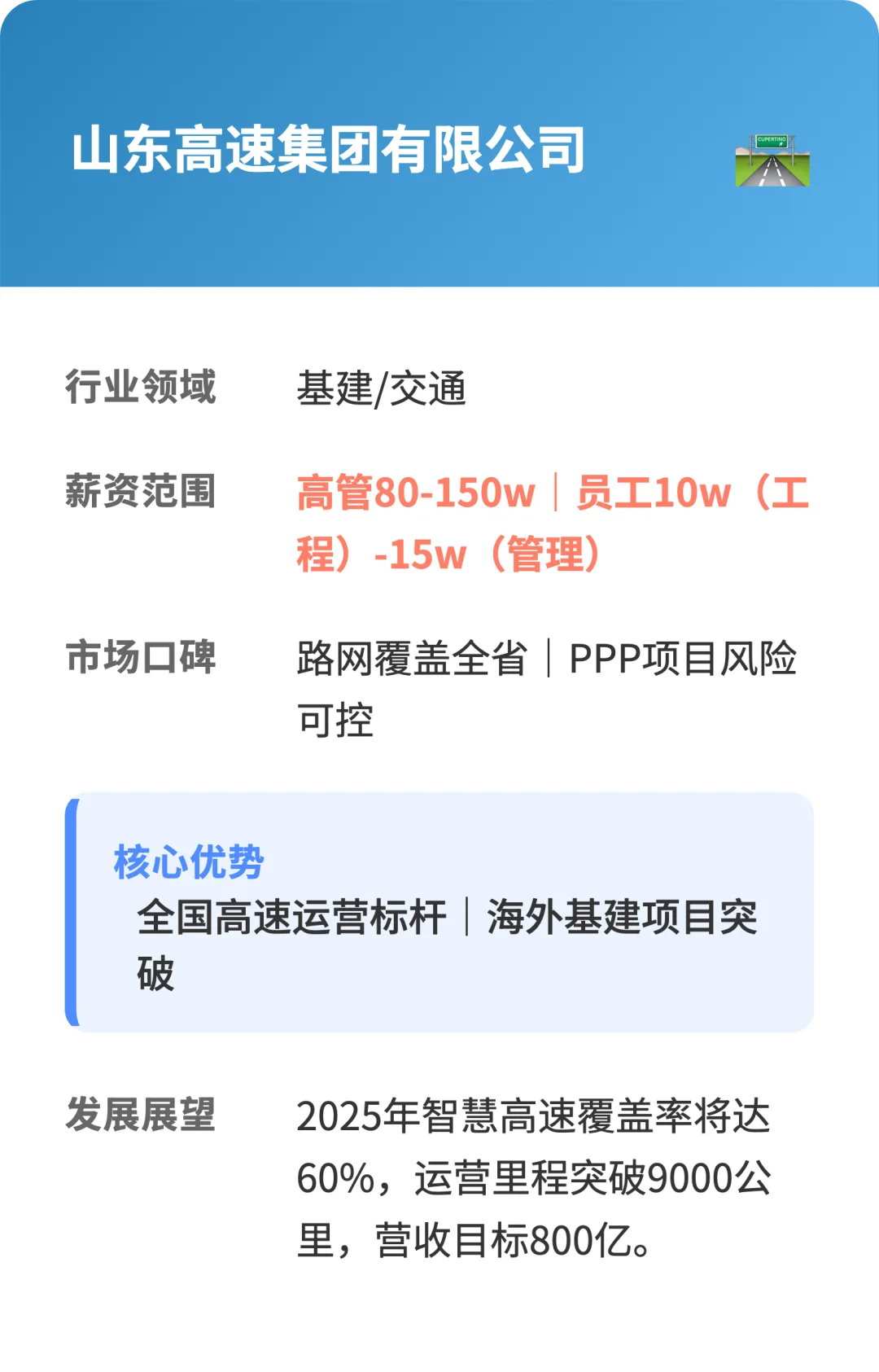 济南15强企业|薪资|口碑|荣誉|简介