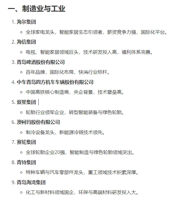 青岛最值得去的50家公司