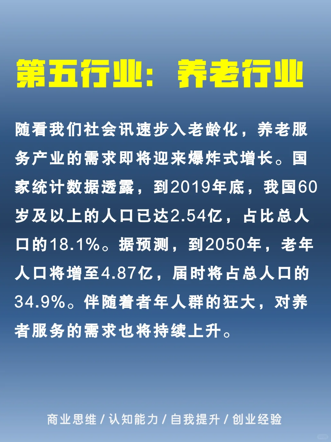 快看?够你待一辈子的6大行业，不会倒闭