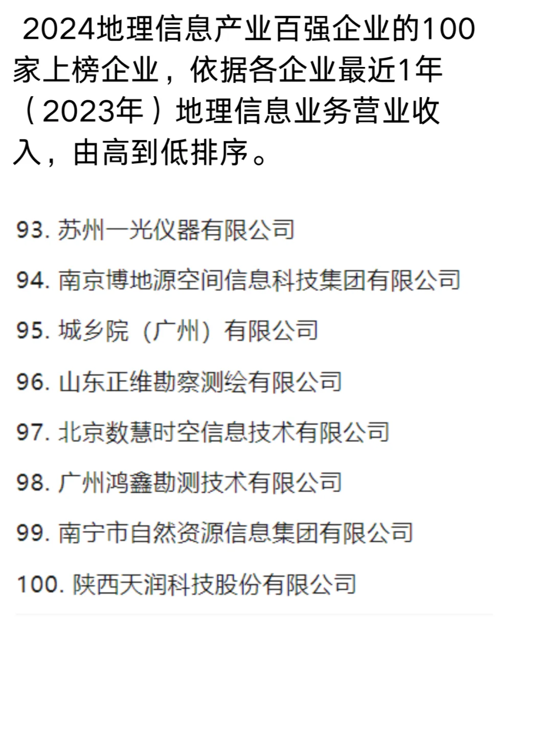 2024地理信息产业百强企业，快看有你公司没