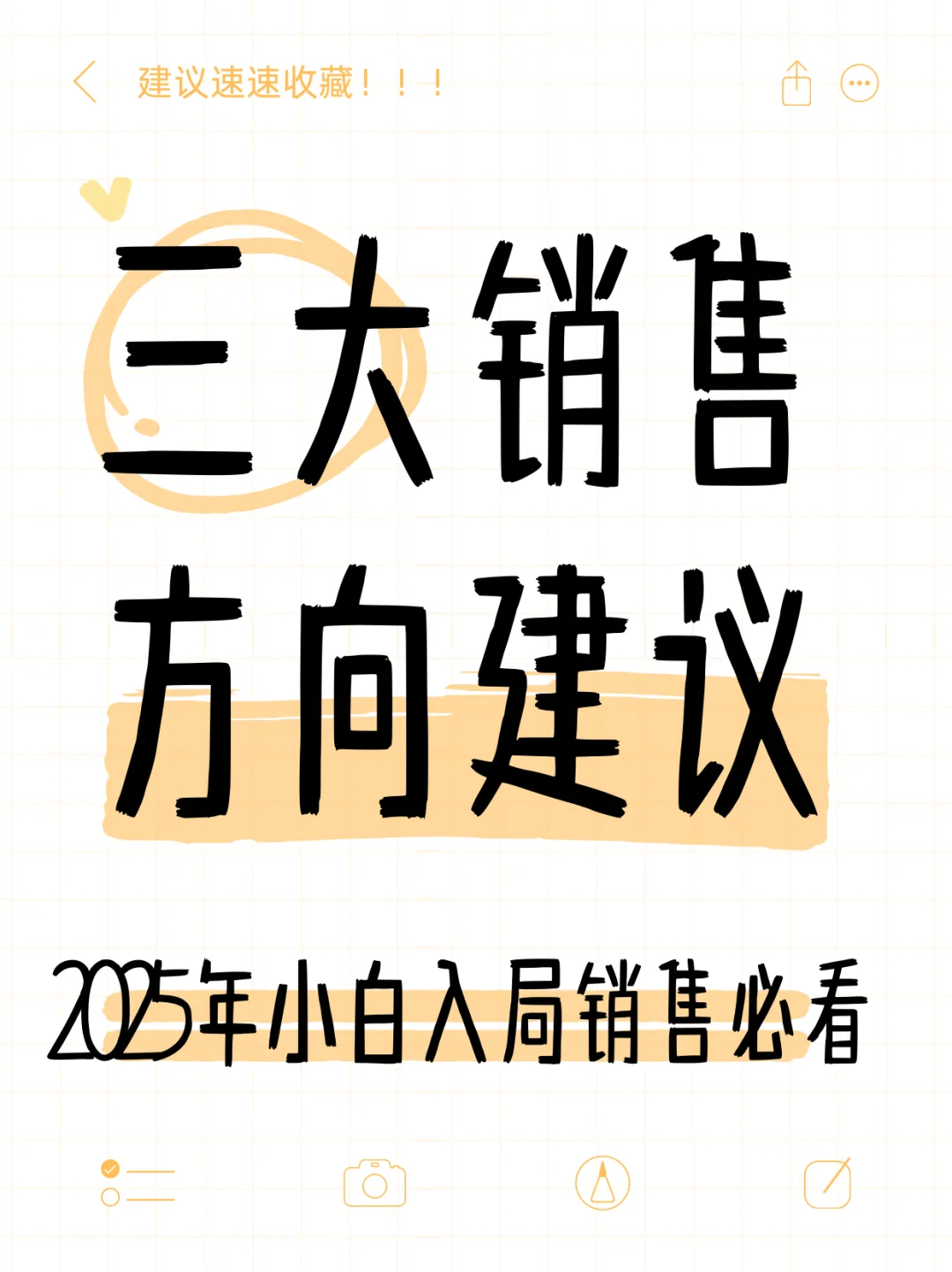 2025年小白入局销售的三大方向