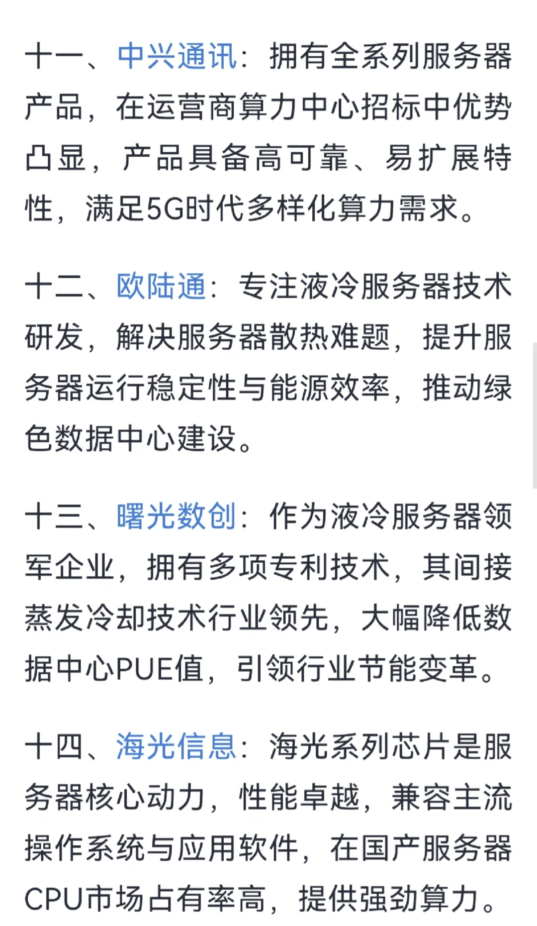 服务器产业链