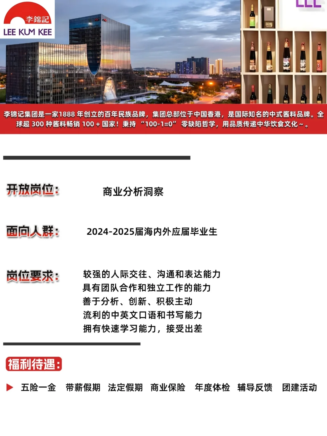企业文化很好的食品公司-李锦记，还在扩招