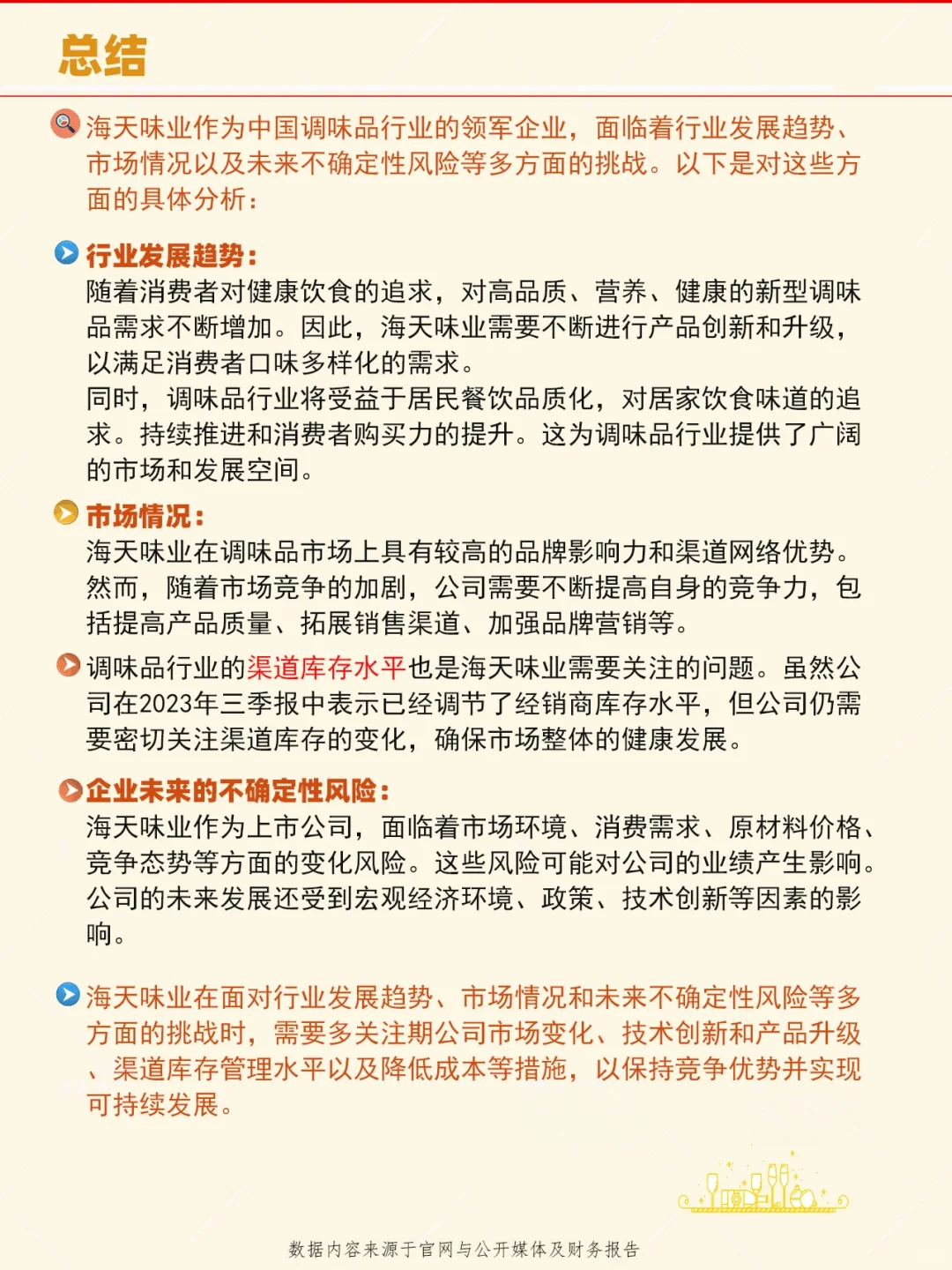 每天了解一家上市公司：No.45海天味业