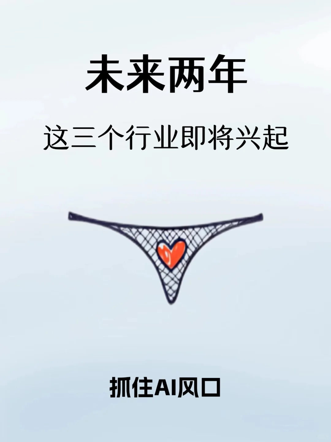 男生必看！未来两年即将兴起的行业！吃香！