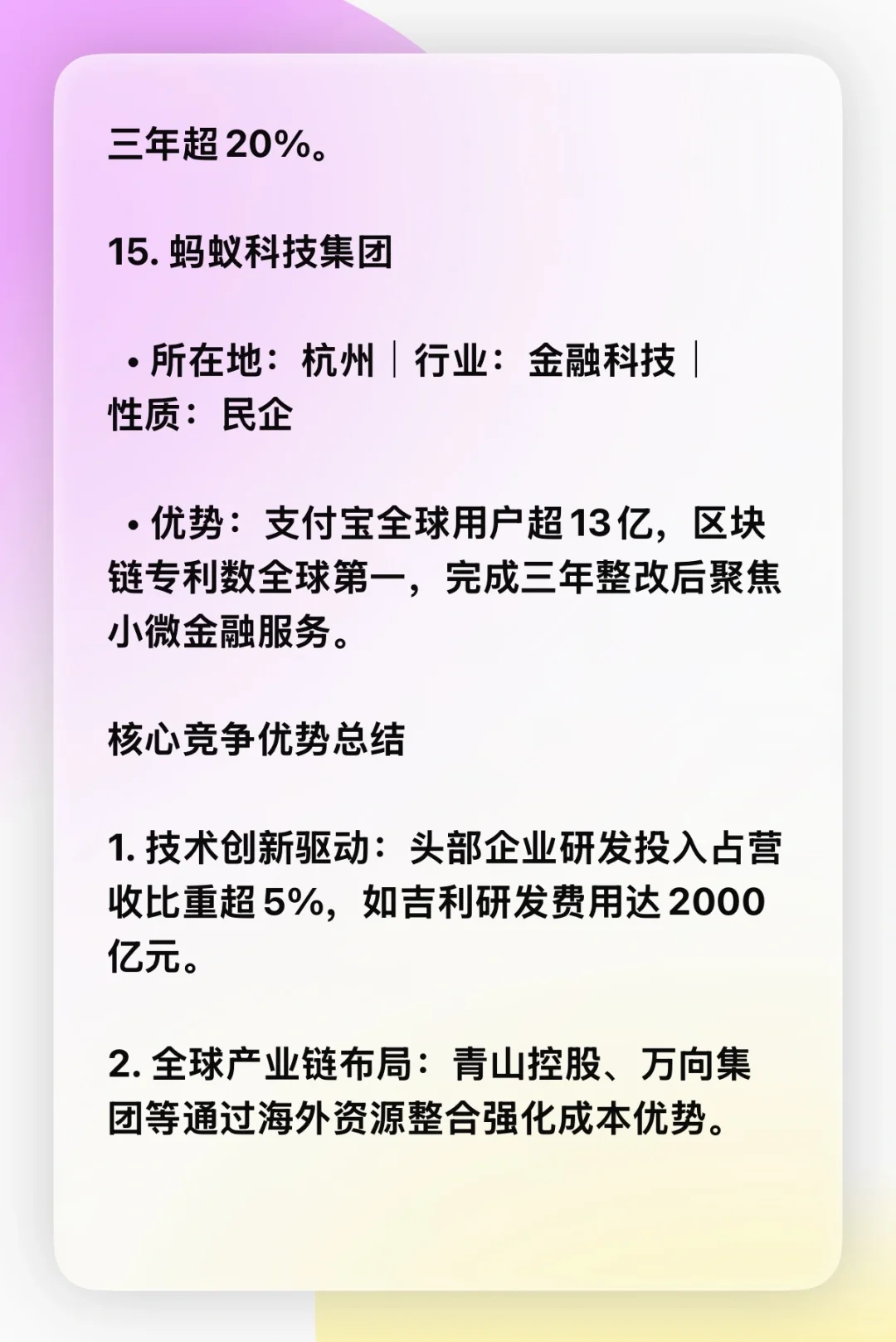 浙江省前15名企业排行榜