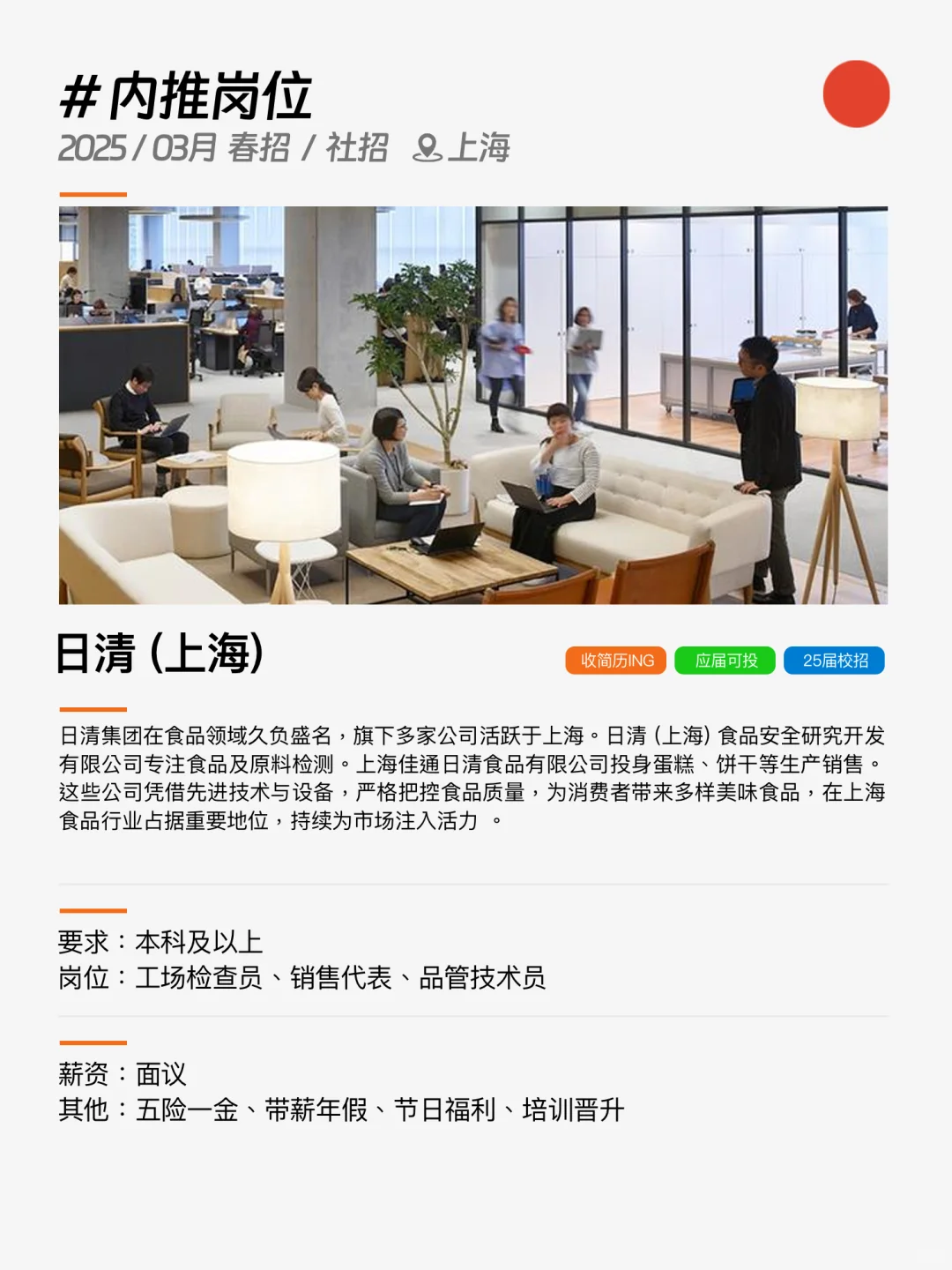 ?上海！3月外企内推，日清食品收简历呐